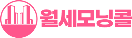 월세모닝콜